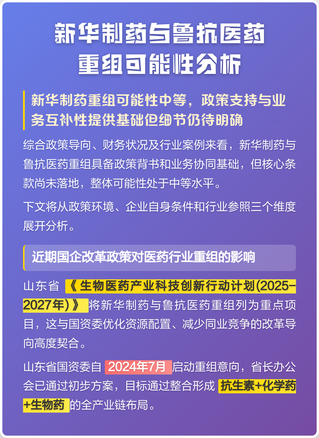 保山市高效医药业务重组(医药重组股)