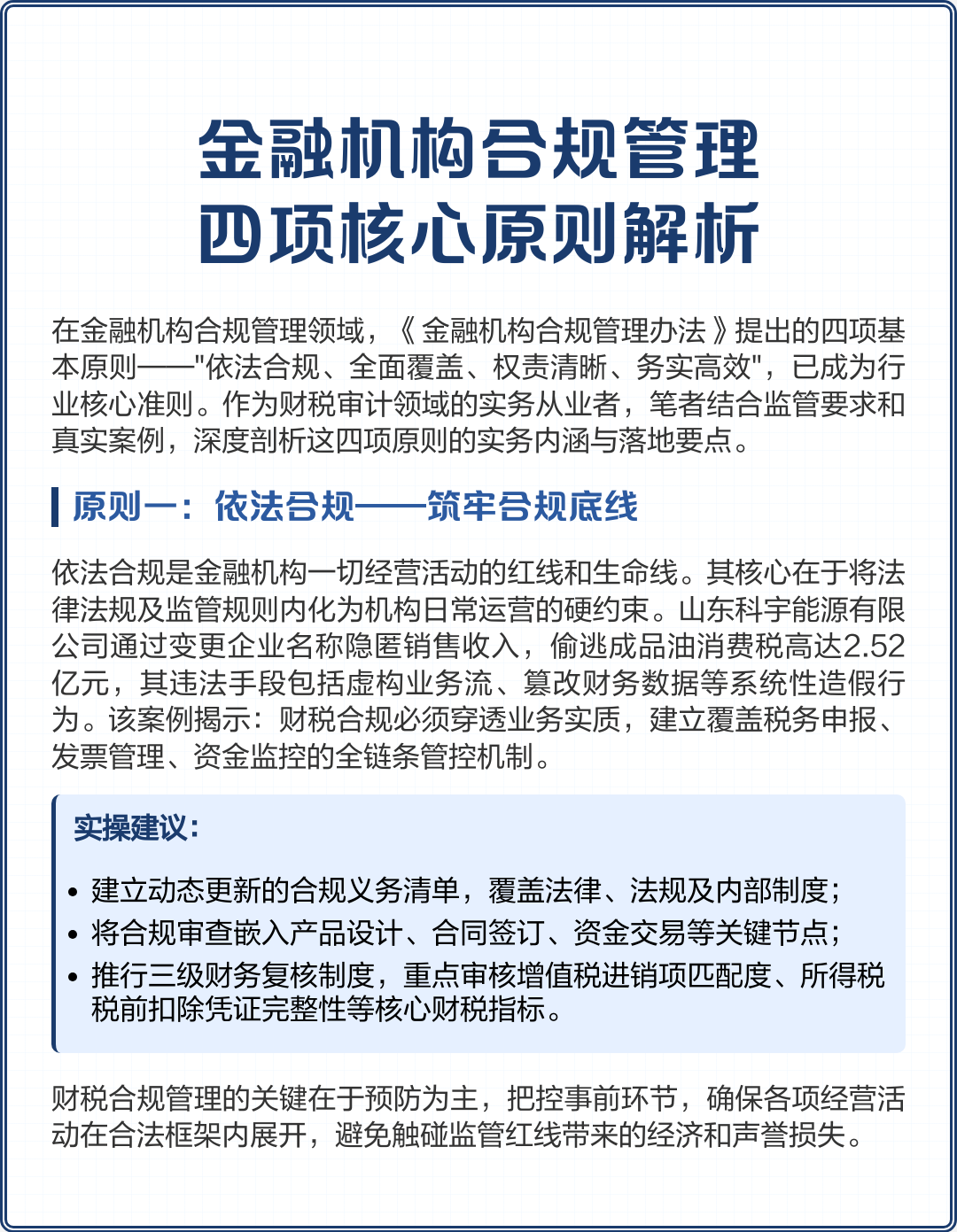 保山市精准合规管理机构(精准合规管理机构包括)