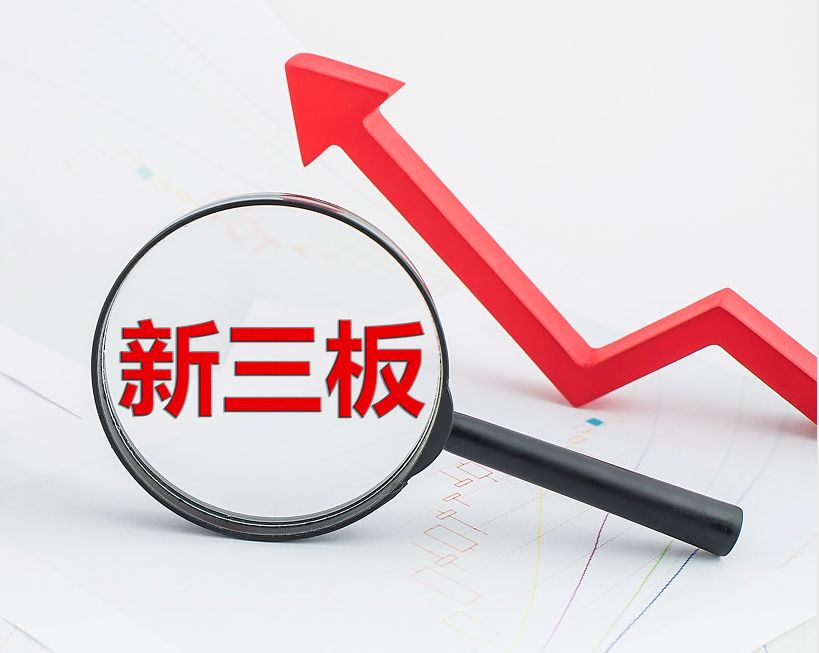 保山市新三板挂牌生态赋能(新三板挂牌企业的官方定位)