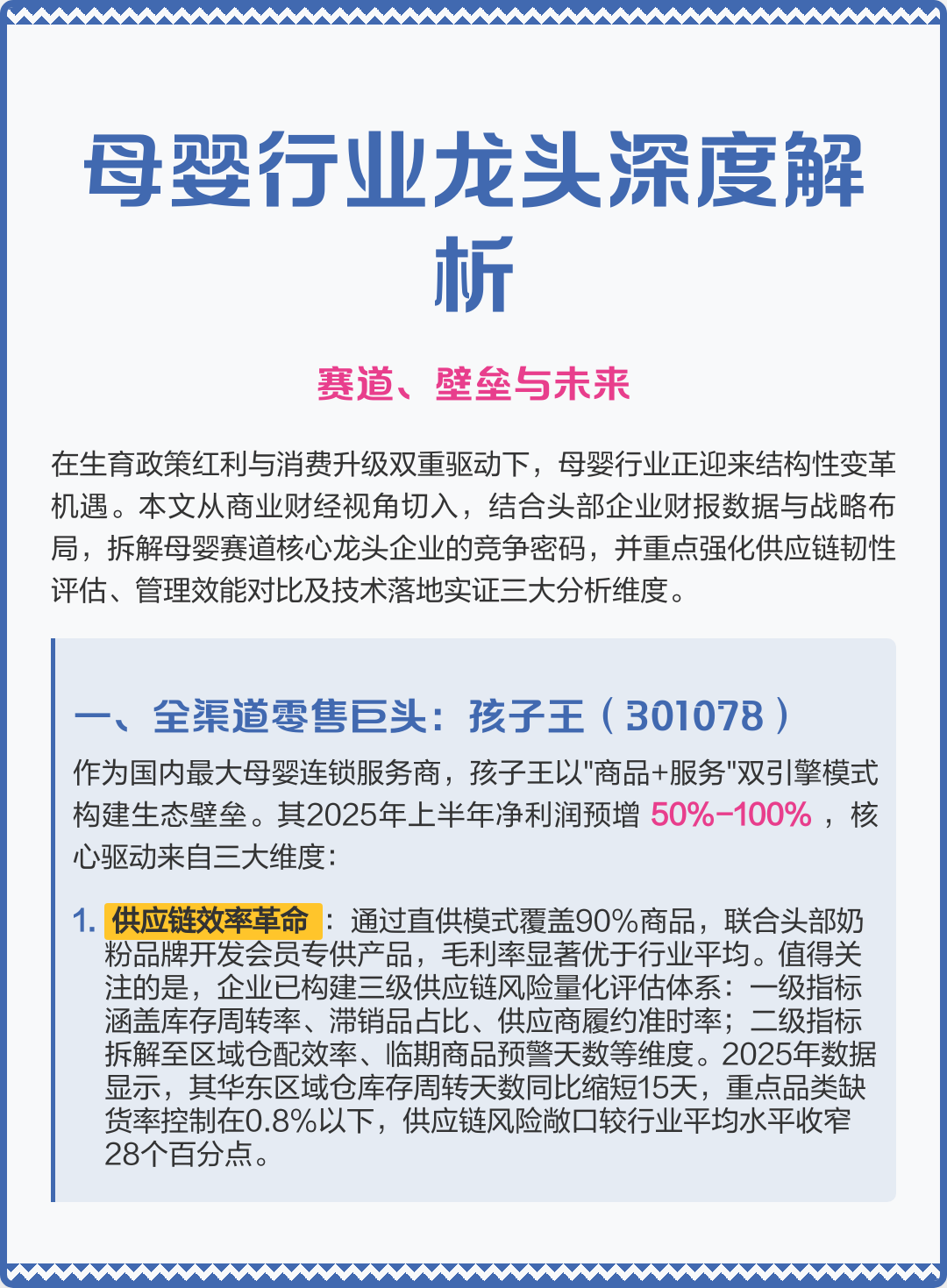保山市深度母婴行业研究(深度母婴行业研究报告)