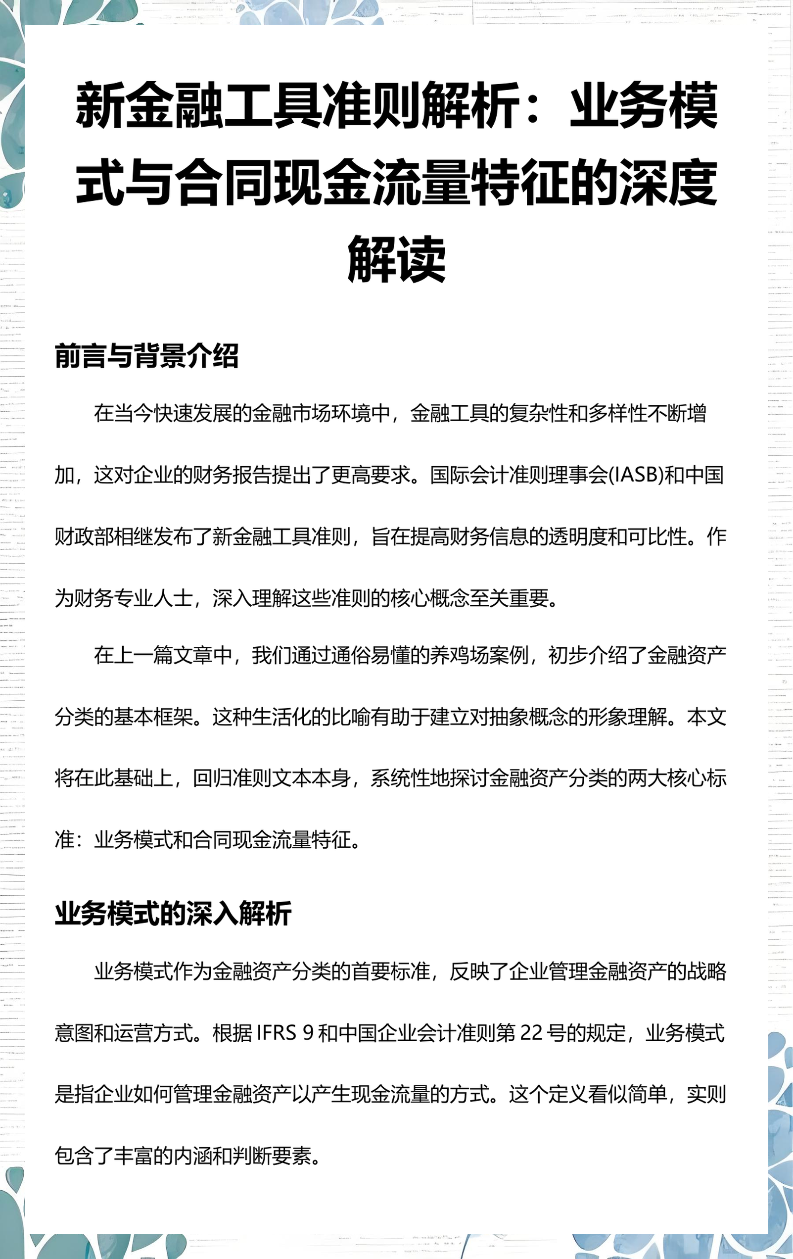 保山市深度金融财务优化(深度金融财务优化研究)