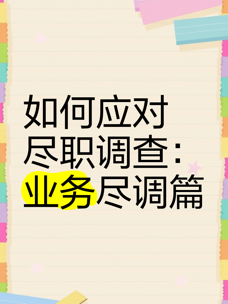 保山市落地型尽职调查机构(尽职调查机构资质要求)