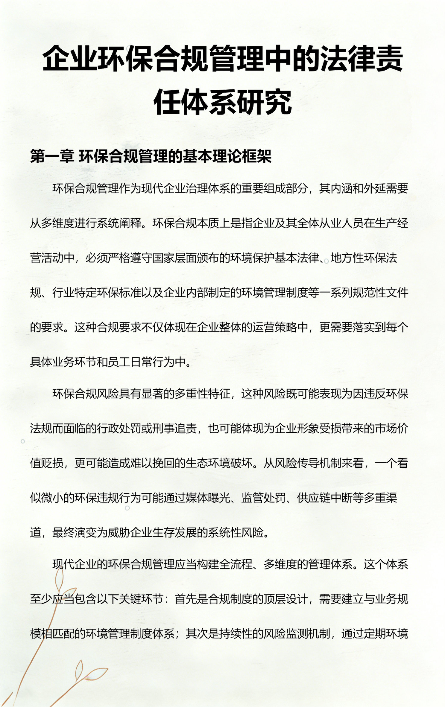保山市环保合规管理(环保合规管理培训内容)