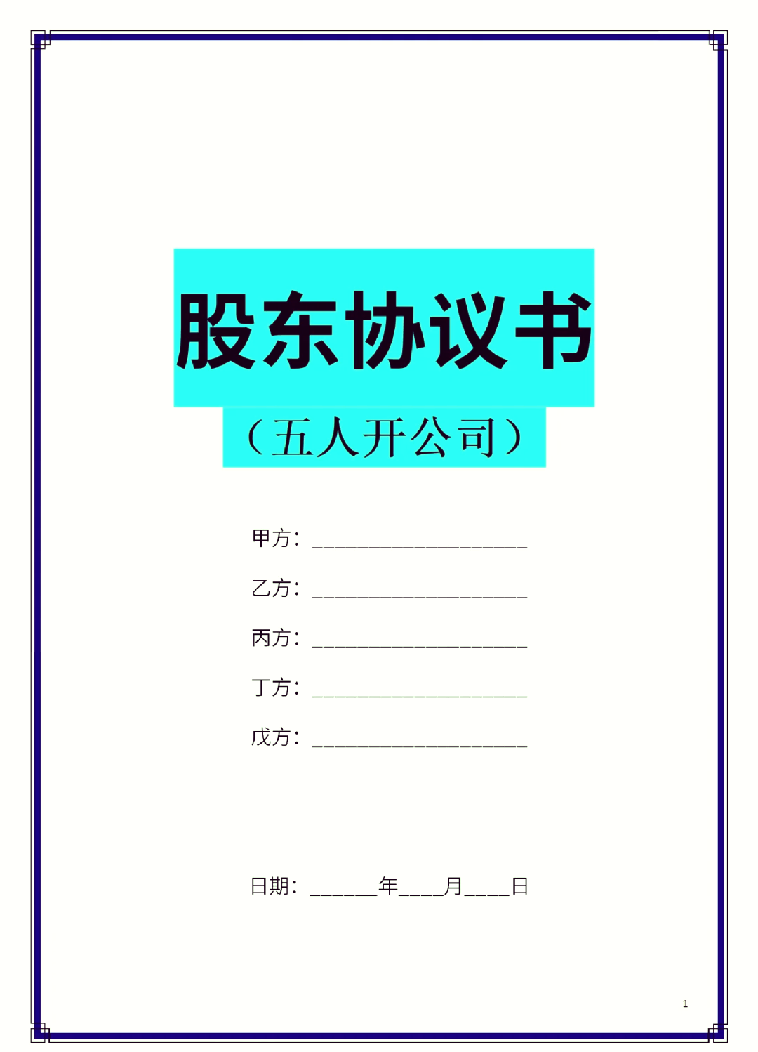 保山市股东矛盾怎么办(股东之间发生矛盾后如何退股)