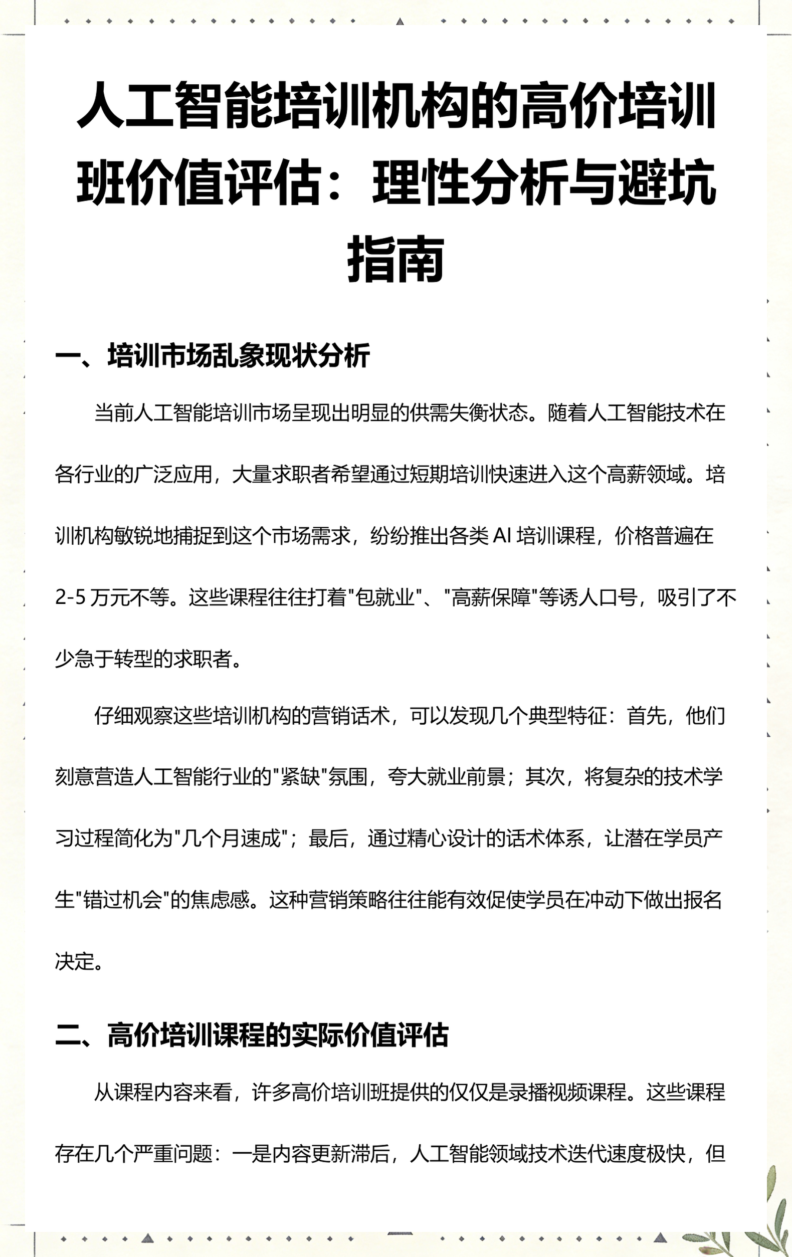 保山市高端人工智能价值评估(人工智能高端制造属于哪儿各部)