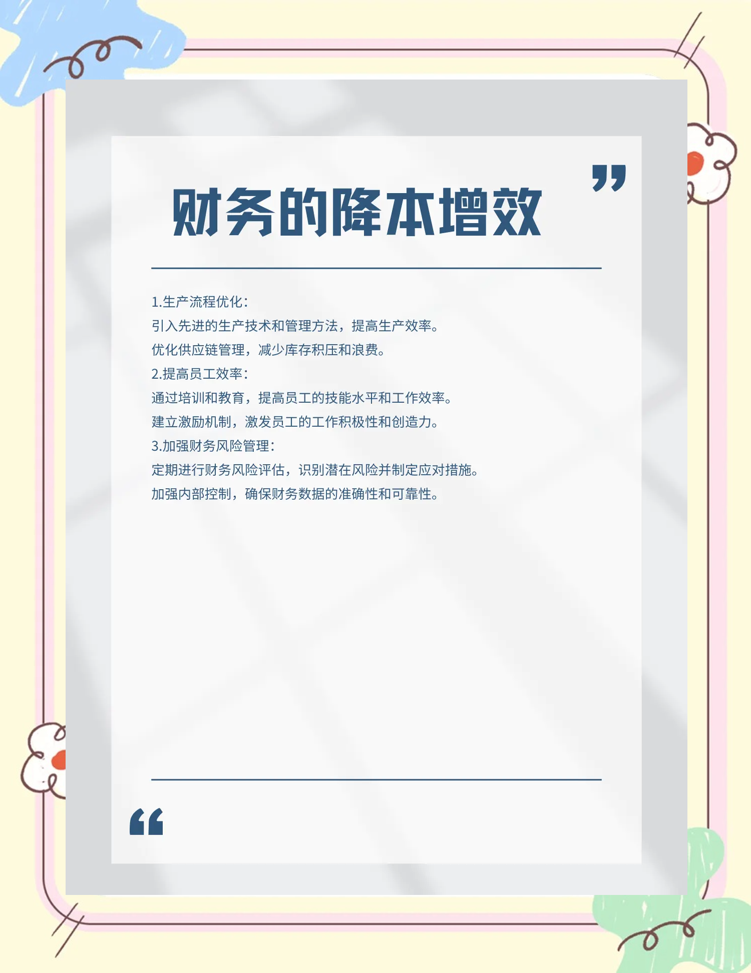保山市教育财务优化(财务培训ppt免费模板)