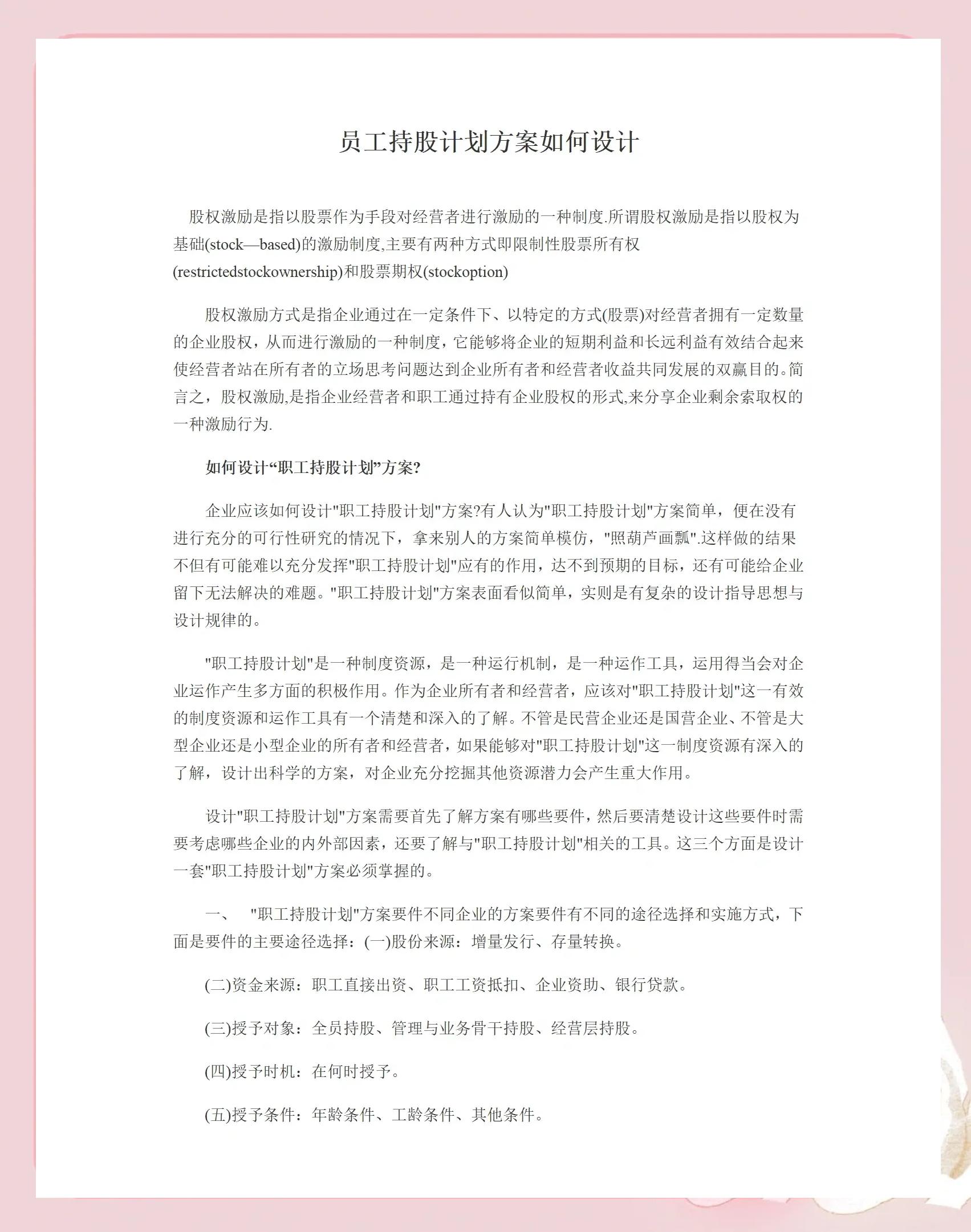 保山市合规服装期权设计(合规服装期权设计案例分析)